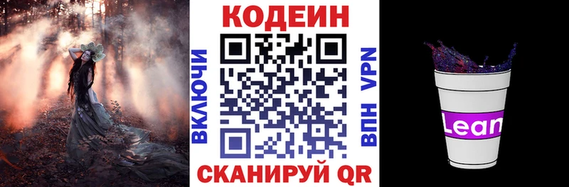 Codein напиток Lean (лин) Мыски